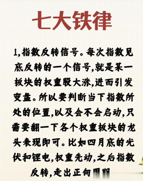 配资世界门户首页 炒股, 再过100年也不变的7条铁律, 分享给有缘人!